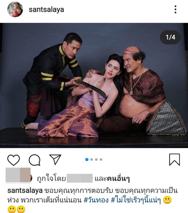 วันทอง 2020