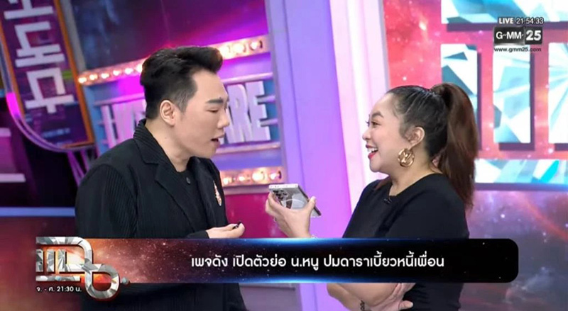 รายการแฉ ดาด้า วรินดา