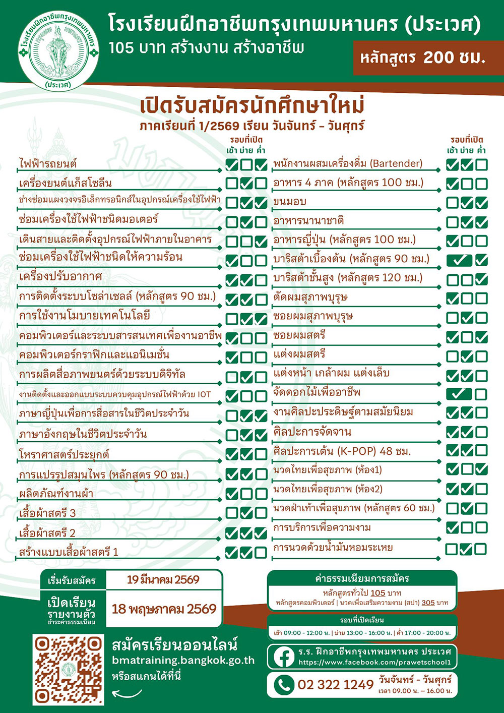 ศูนย์ฝึกอาชีพ ประเวศ