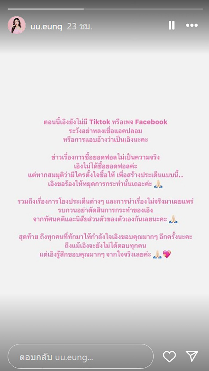 อุงเอิง 