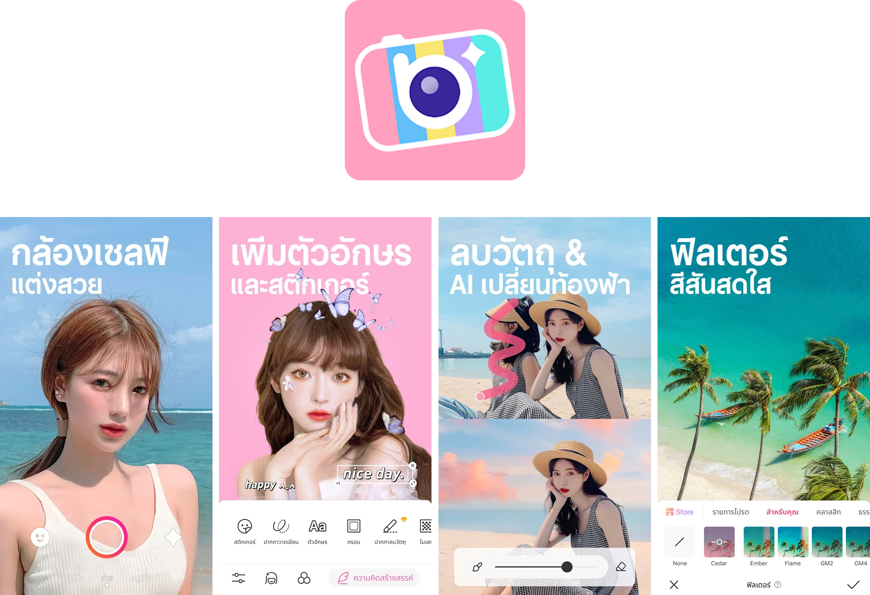 แอพแต่งรูปขายของ