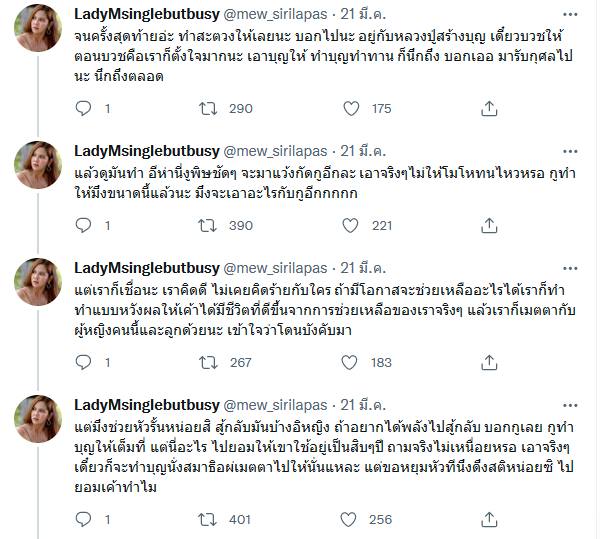 หมิว สิริลภัส โดนผีตามติด