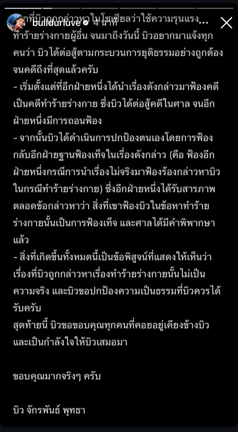 บิว จักรพันธ์