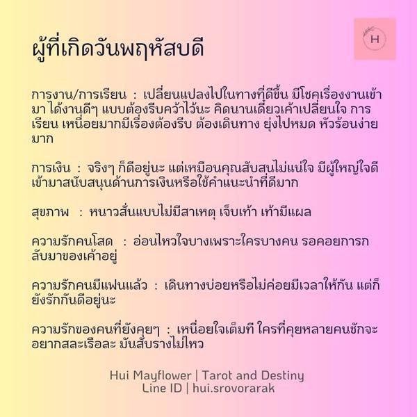 ดวงรายสัปดาห์