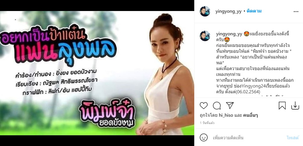 ยิ่งยง ยอดบัวงาม