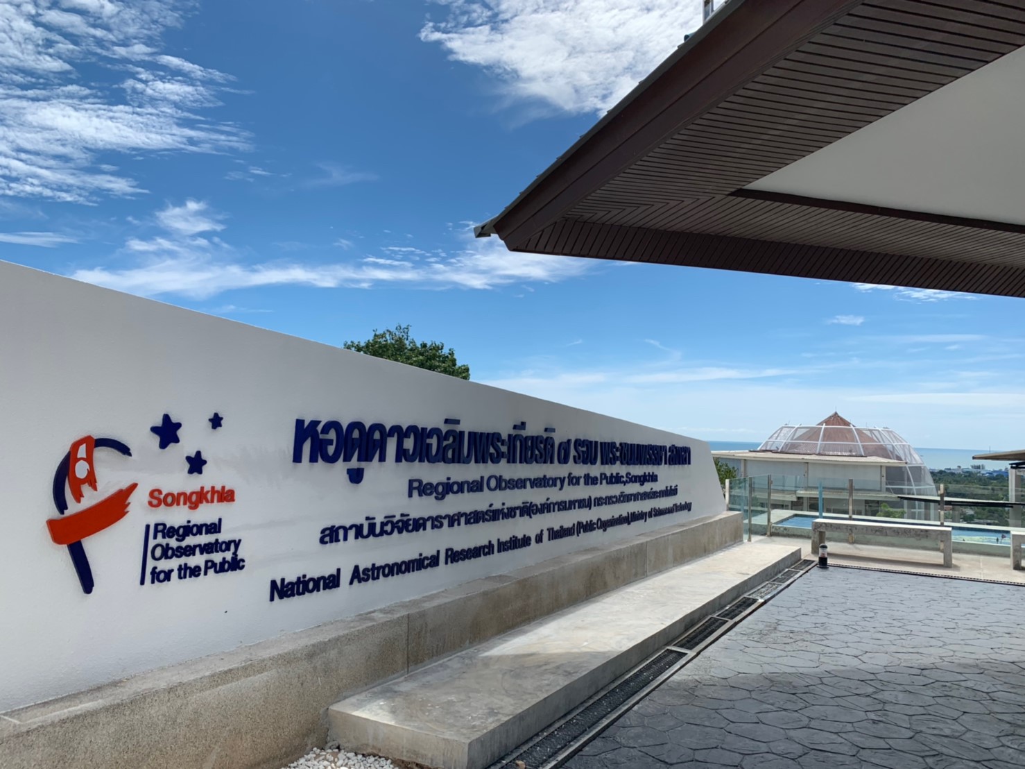 หอดูดาวเฉลิมพระเกียรติ