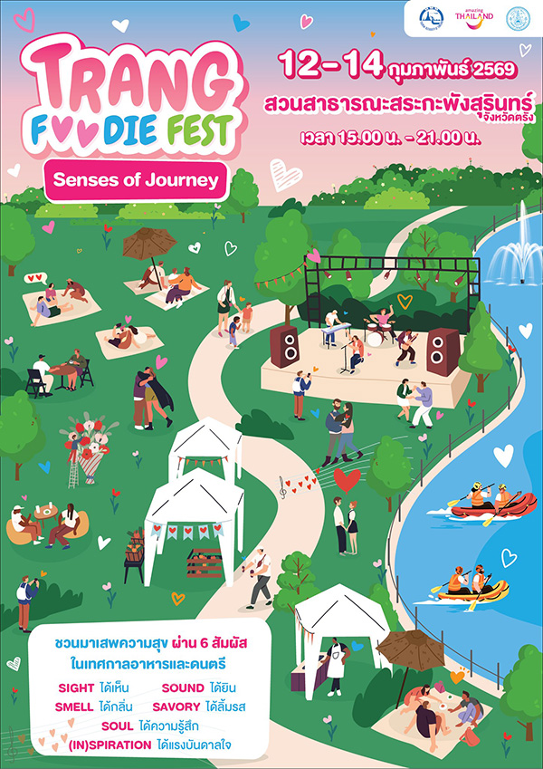 สถานที่จัดกิจกรรมวันวาเลนไทน์ 2569 สวนสาธารณะสระกะพังสุรินทร์