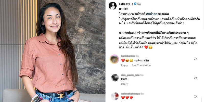 แคทรียา อิงลิช ศัลยกรรม