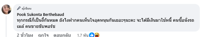ซุบซิบดารา