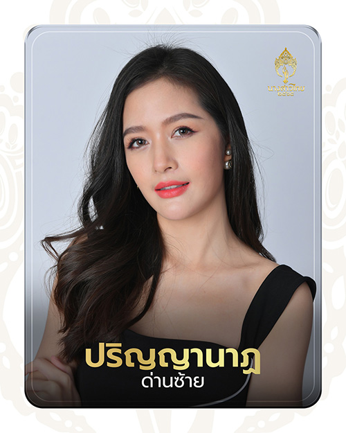 นางสาวไทย