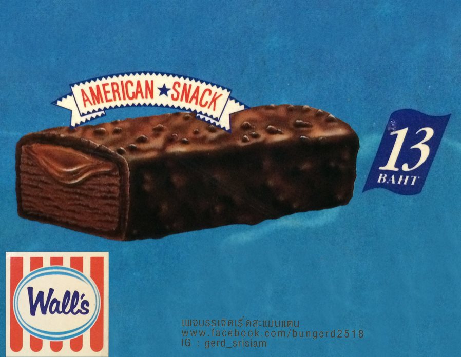 ไอศกรีมวอลล์