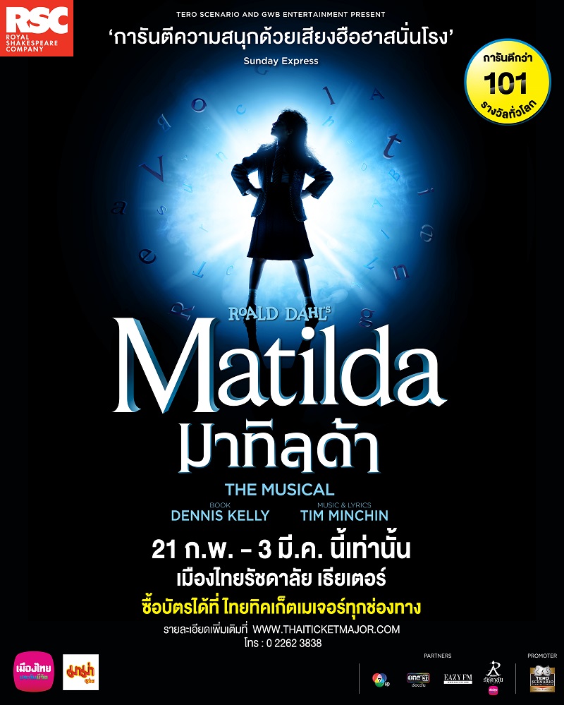 มาทิลด้า เดอะ มิวสิคัล matilda the musical