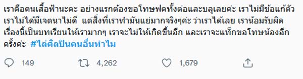 ไล่ศิลปินคนอื่นทําไม