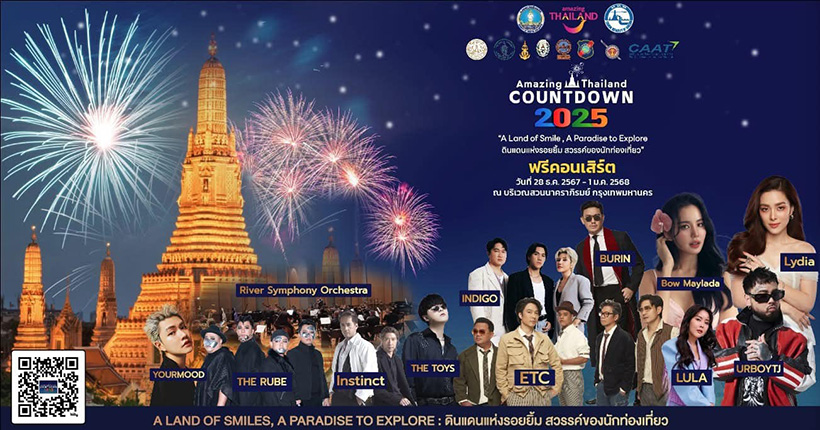 สถานที่เคานต์ดาวน์ 2568 สวนนาคราภิรมย์