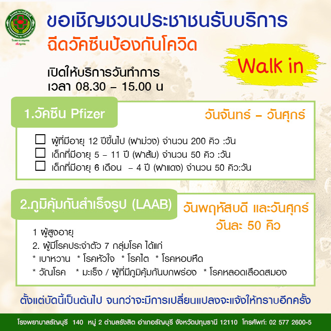 ฉีดวัคซีนโควิด