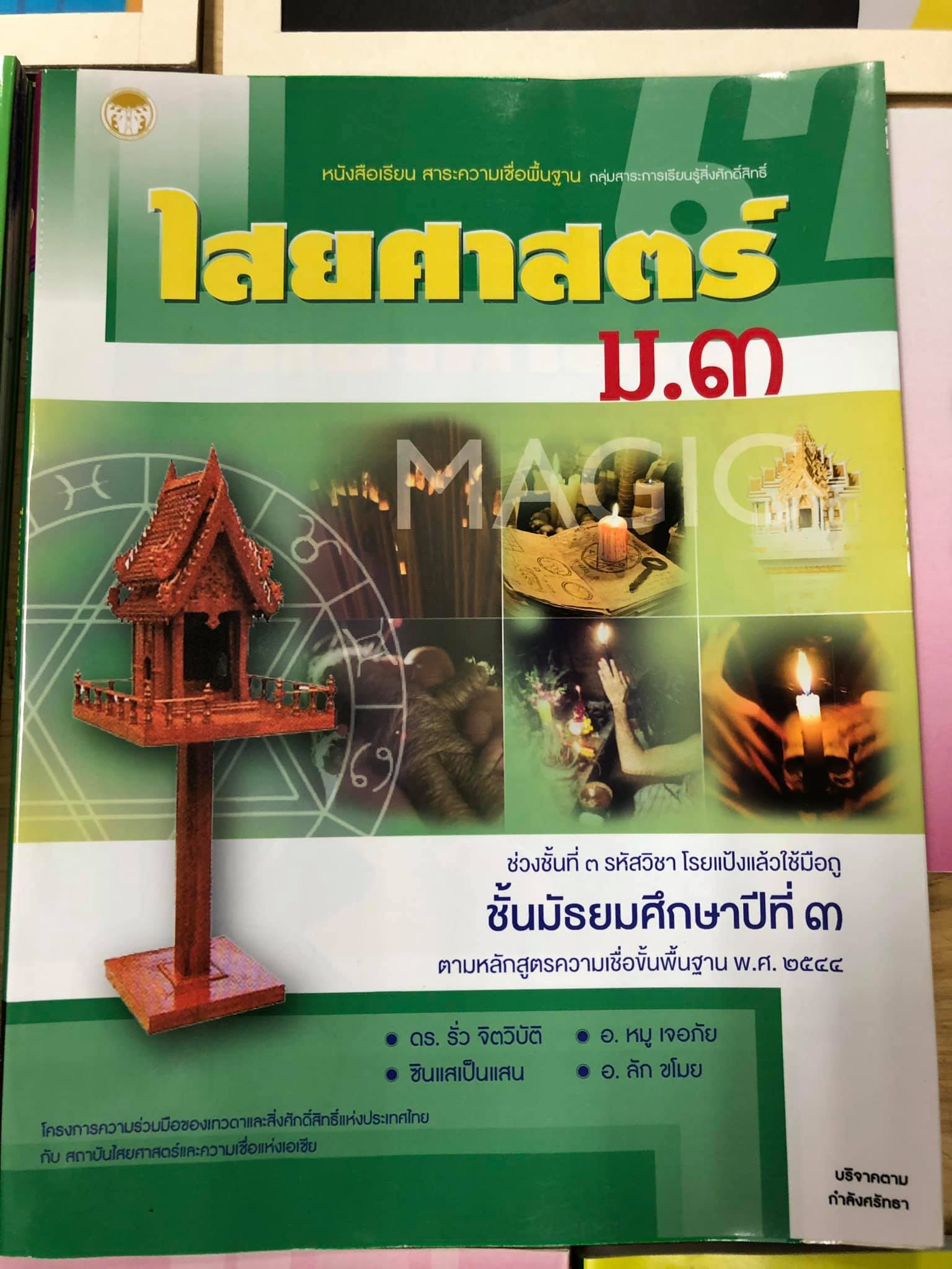 หนังสือเรียน
