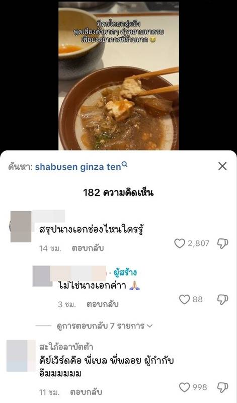 ผจก. เบลล่า ราณี