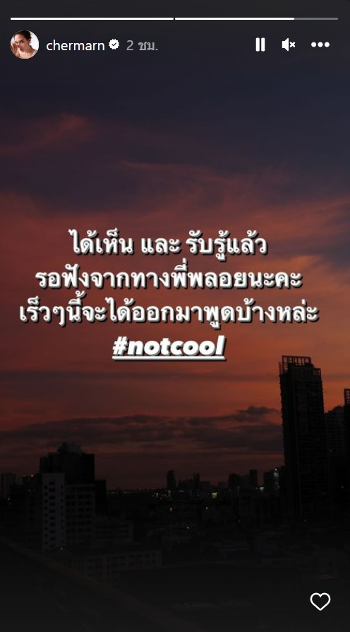 พลอย เฌอมาลย์