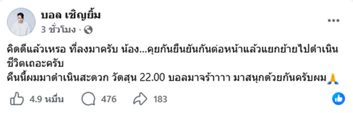 แจ๊ส ชวนชื่น