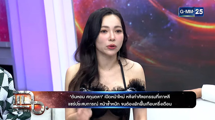 ต้นหอม ศกุลตลา