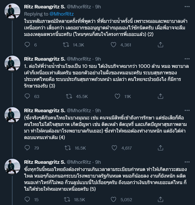 ริท เรืองฤทธิ์