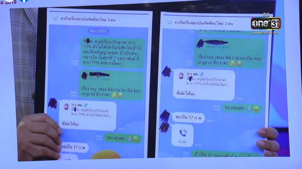 ปุ้ย TPN โต้กลับ ฟ้าใส