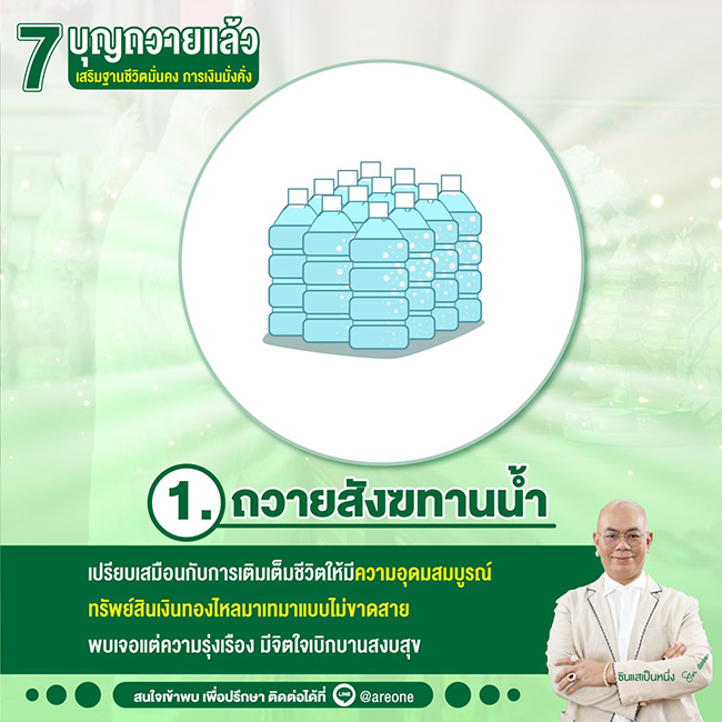 ซินแสเป็นหนึ่ง เสริมดวง