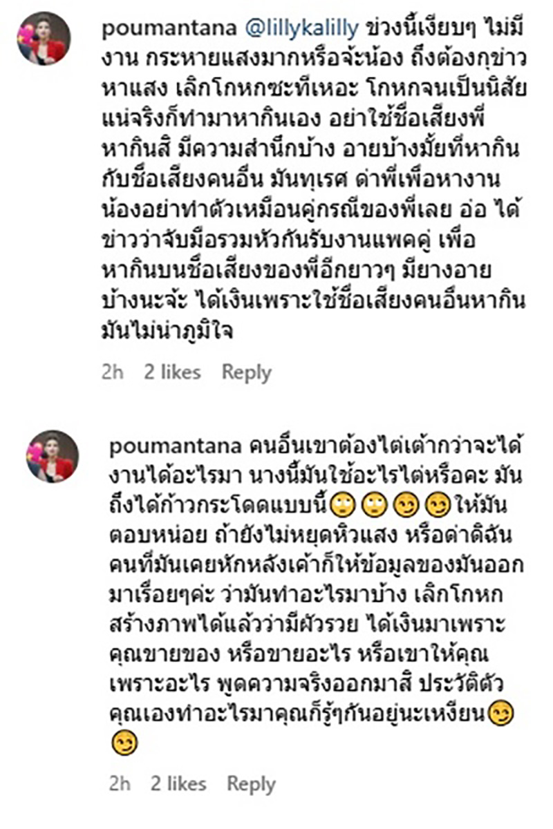 ปู มัณฑนา เดือดปรอทแตก ลั่นหยุดให้แสง E เหงียน