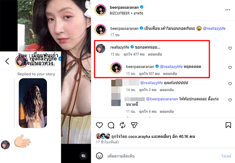 เบียร์ เดอะวอยซ์