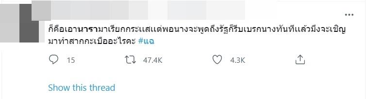 ดราม่า มดดำ ไล่นารา เครปกะเทย ไปเห่าข้างนอก 