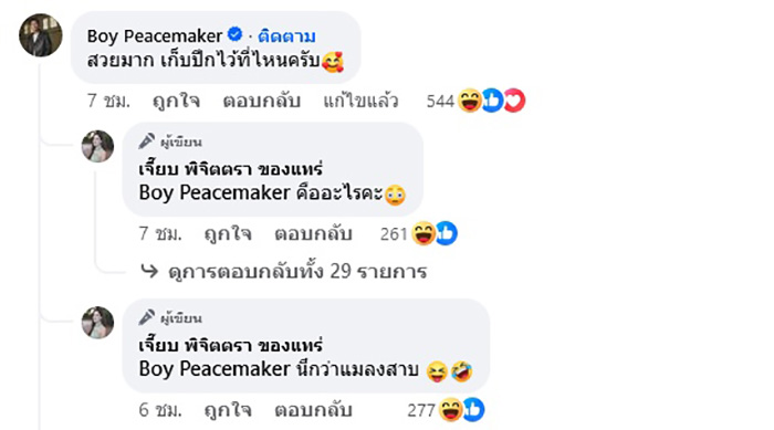 คอมเมนต์