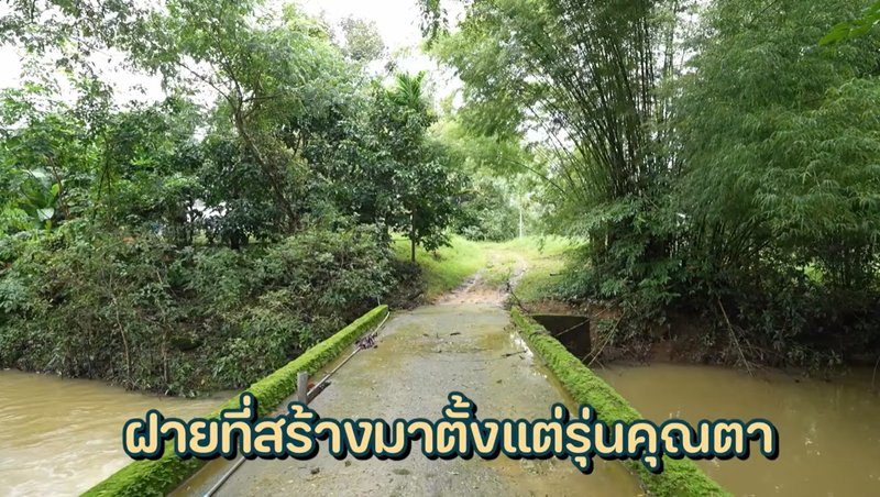 ฝาย สวนทุเรียน ชาคริต จันทบุรี