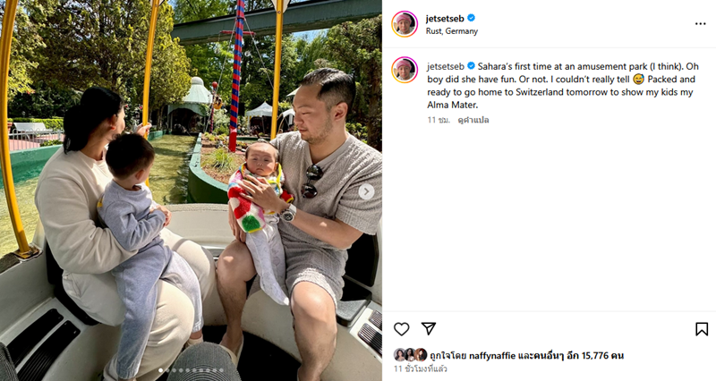 เซบาสเตียน ลี พาลูก ๆ เที่ยวสวนสนุกที่เยอรมนี