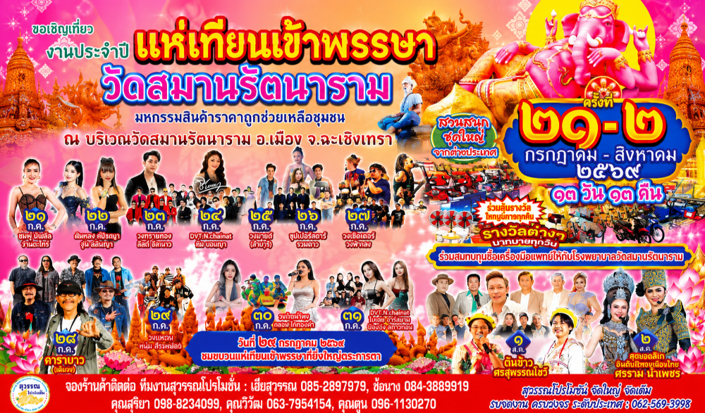 งานเข้าพรรษา 2569 