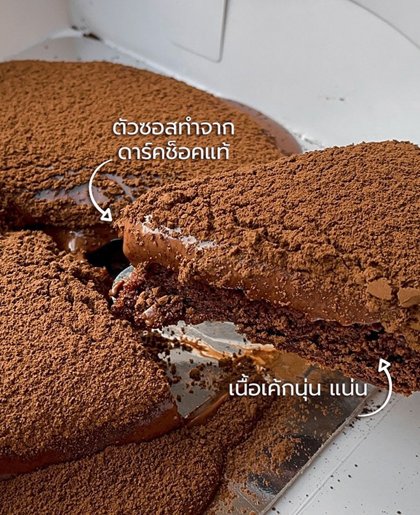 ร้านเค้กช็อกโกแลตลาวา