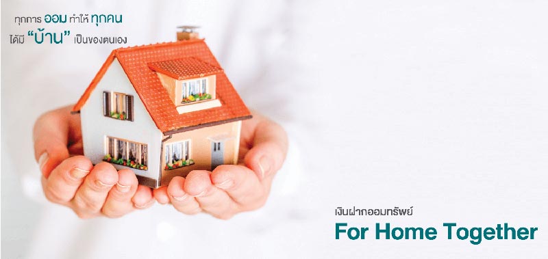 เงินฝาก ธอส.