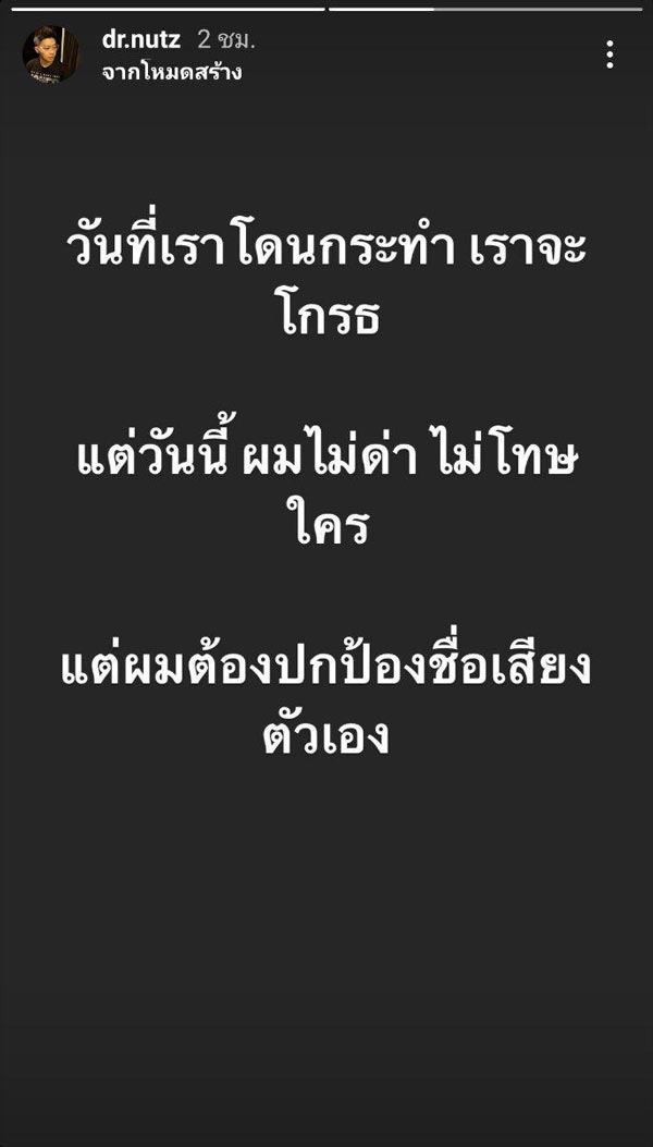 ดร.ณัฐวุธ สามี น้ำหวาน The Face