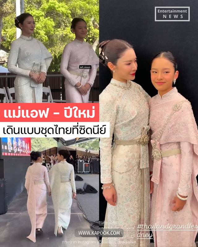 แอฟ ทักษอร น้องปีใหม่