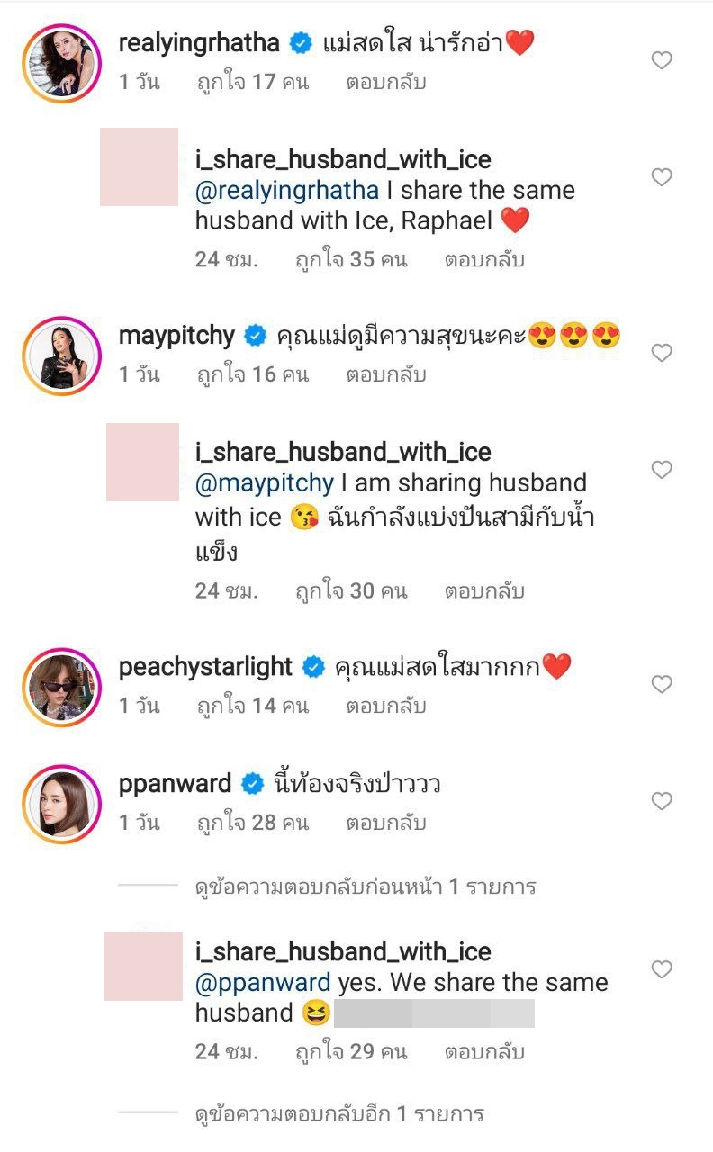 ไอซ์ อภิษฎา