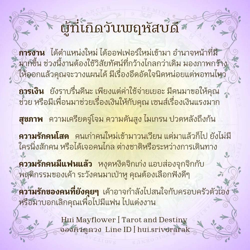 ดวงรายสัปดาห์