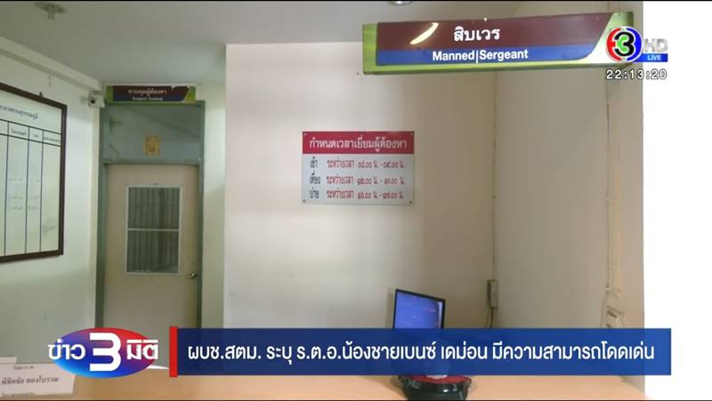 ดิว อริสรา, เบนซ์ เดม่อน, ผู้กองไบร์ท