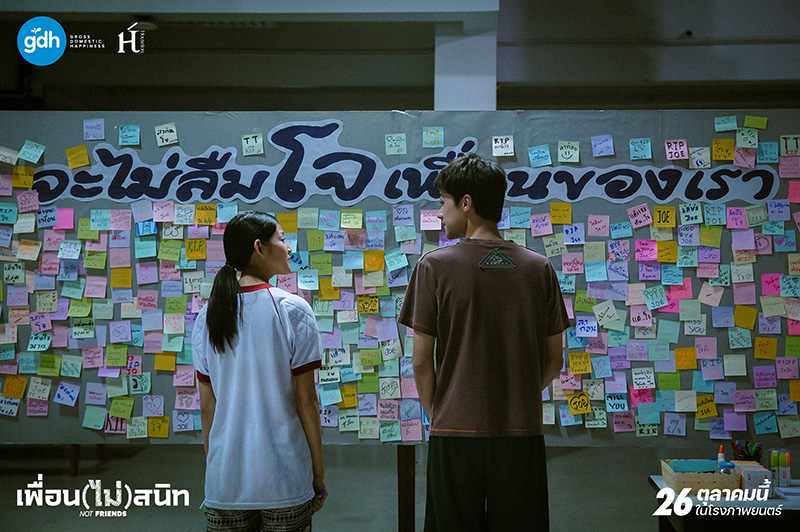 หนังเกี่ยวกับเพื่อน