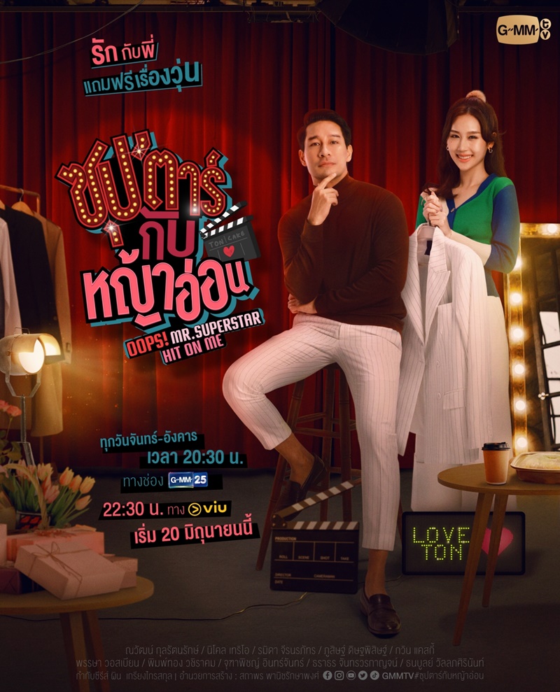 ซุปตาร์กับหญ้าอ่อน