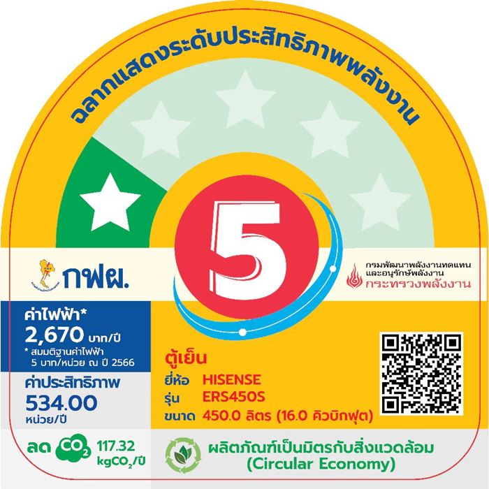 ตู้เย็น Hisense รุ่น ERS450S