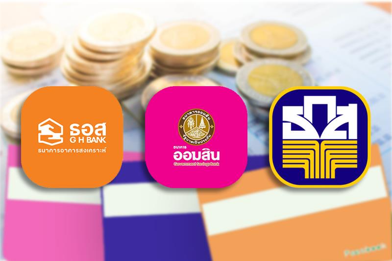สลาก ธอส