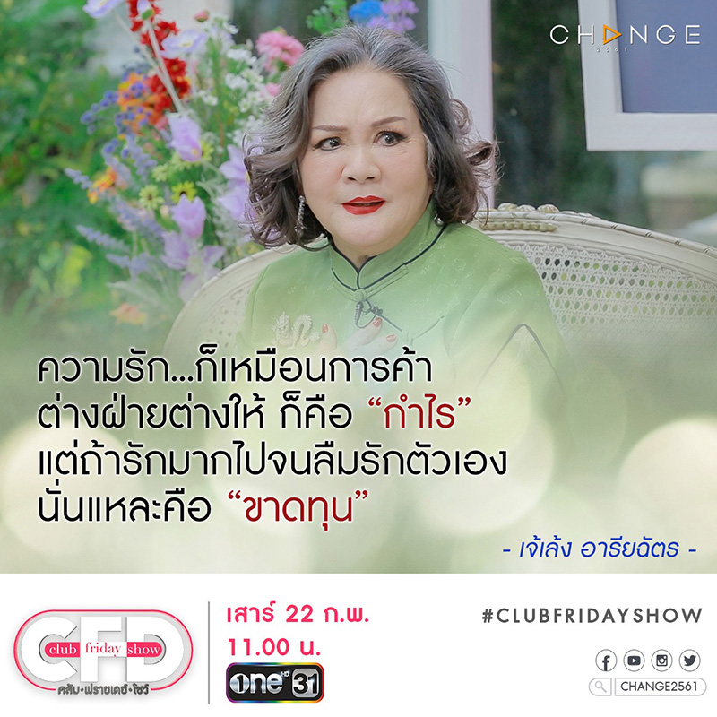 เจ้เล้ง ดอนเมือง เล่าจุดแตกหักอดีตสามี