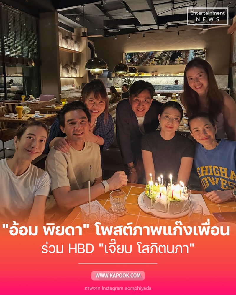วันเกิด เจี๊ยบ โสภิตนภา 