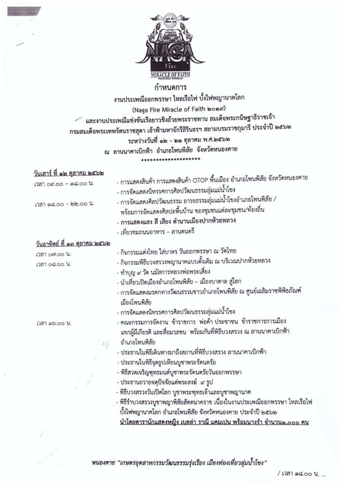 บั้งไฟพญานาค 2562