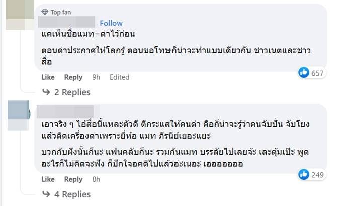 กระแสตีกลับ อั้ม พัชราภา