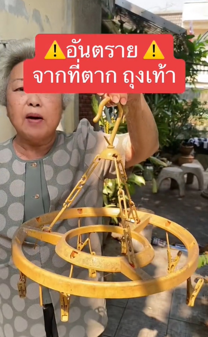 ตากถุงเท้า